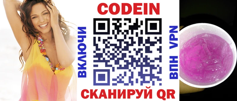 где купить   Светлый  Кодеин Purple Drank 